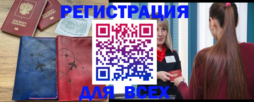 прописка в квартире в Светлогорске