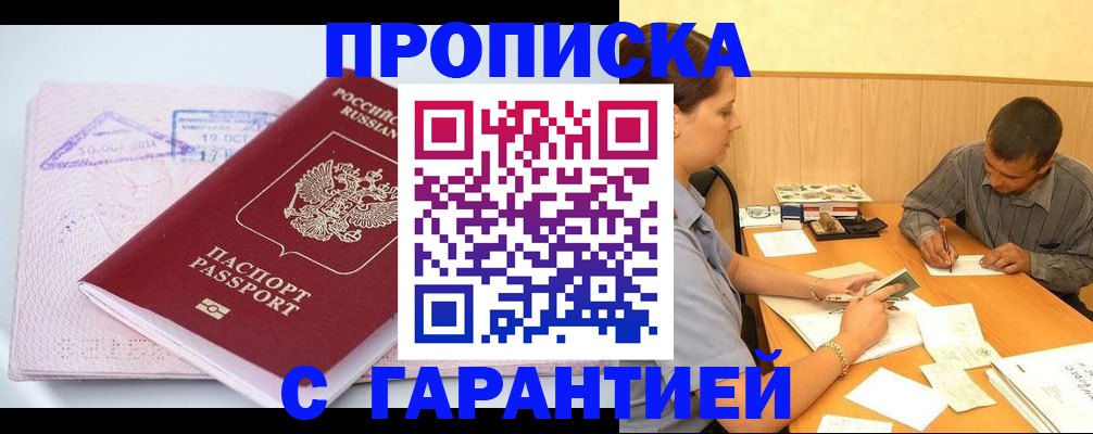 временная регистрация законно в Светлогорске