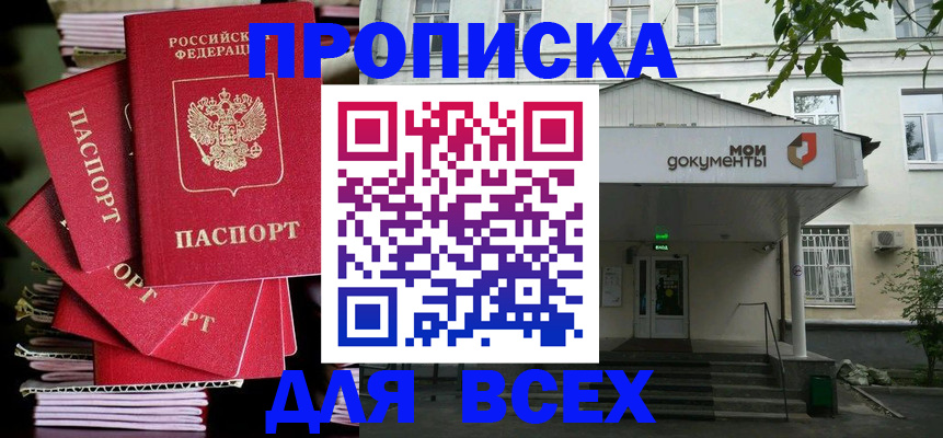 временная регистрация поиск в Светлогорске