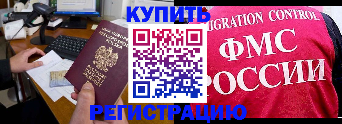 временная регистрация законно в Светлогорске